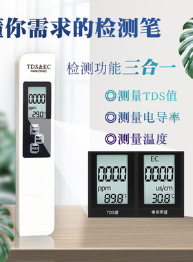 净水器测水质笔tds测试笔检验水质纯水机ph酸碱度检测仪工具