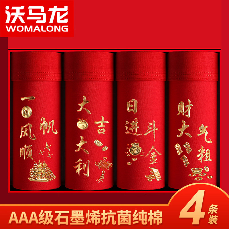 本命年男士内裤男生平角裤纯棉大红色结婚礼物属兔年男款四角短裤,淘宝优惠券,粉丝福利购,淘宝优惠卷