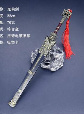 封神演义周边迷你兵器22cm鬼侯剑刀金属武器模型桌面鞘摆件工艺品