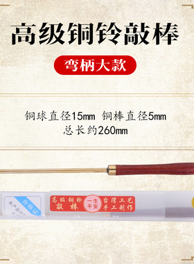 任氏铜坊高级铜铃敲棒寺院庙佛事法器老人佛堂用木鱼打击乐器