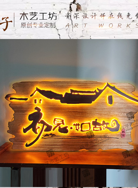 实木木雕招牌发光新中式门头设计广告牌手工N刻字仿古牌匾定制装