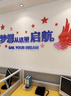 励志墙贴画公司团队标语企业文化墙亚克力立体贴纸教室办公室装饰