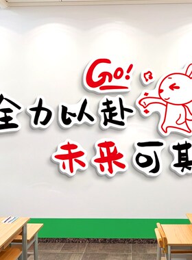初中励志标语班级装饰墙纸教室布置文化墙贴课室环创网红氛围神器