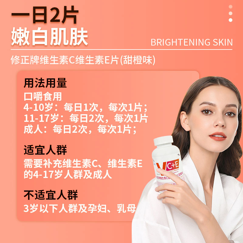 修正维生素C维生素E片橙子味vc片VC维C维e咀嚼片维c维e营养保健,淘宝优惠券,粉丝福利购,淘宝优惠卷