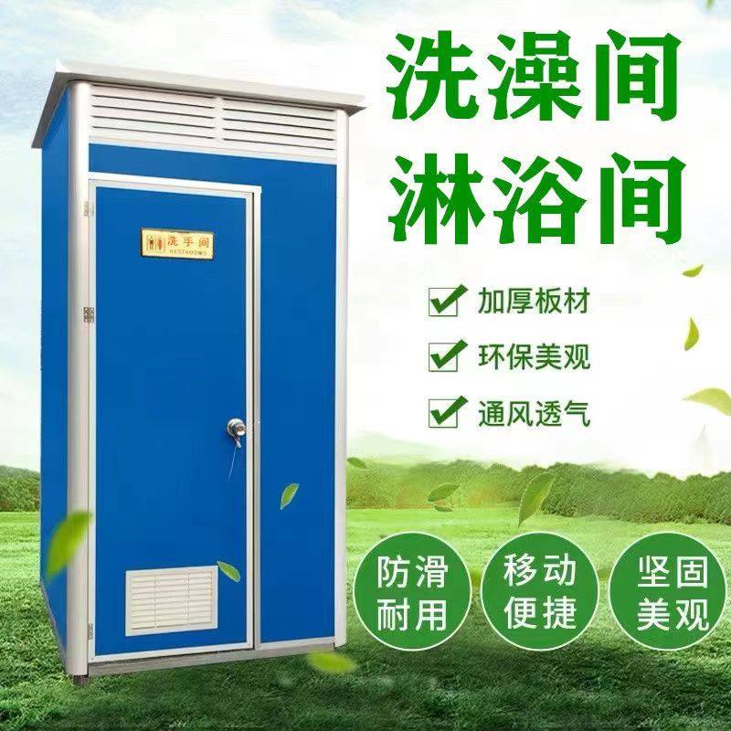 移动卫生间洗澡间沐浴间农村改造旱厕景区户外洗手间工地临时工厂,淘宝优惠券,粉丝福利购,淘宝优惠卷
