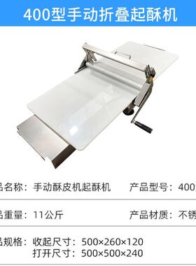 手动式迷你款折叠起酥机
