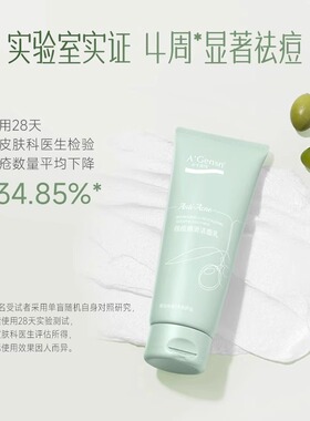 安安金纯祛痘嫩滑洁面乳保湿控油
