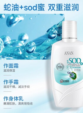 安安蛇油SOD蜜120g国货保湿滋润