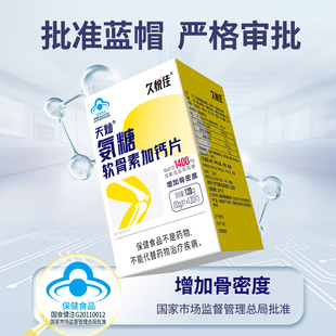 久悦佳氨糖软骨素钙片120片补软骨护关节