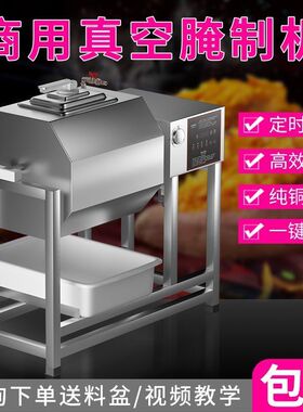 腌制机大容量商用真空腌肉机智能腌料机滚揉机炸鸡全自动搅拌机