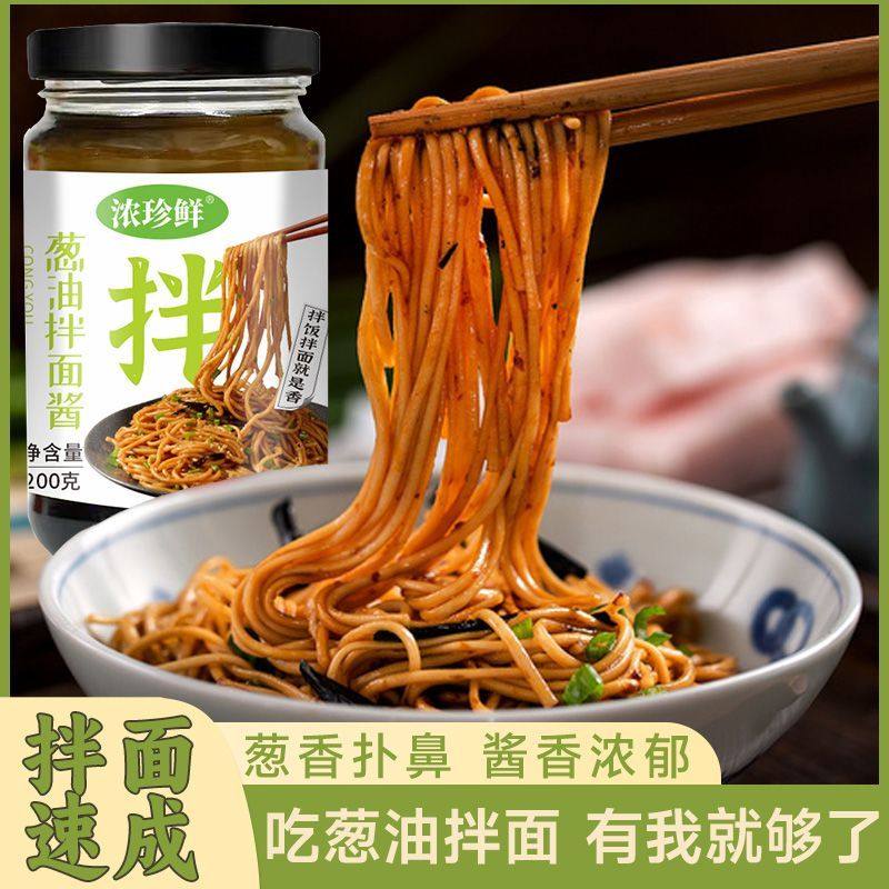 浓珍鲜葱油拌面酱调味酱家用商用葱香酱料凉拌下饭酱拌面拌饭酱料,淘宝优惠券,粉丝福利购,淘宝优惠卷