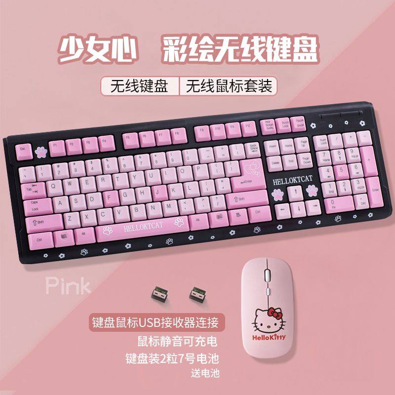 无线鼠标键盘套装有线女生卡通静音家用商务办公粉色高颜值,淘宝优惠券,粉丝福利购,淘宝优惠卷