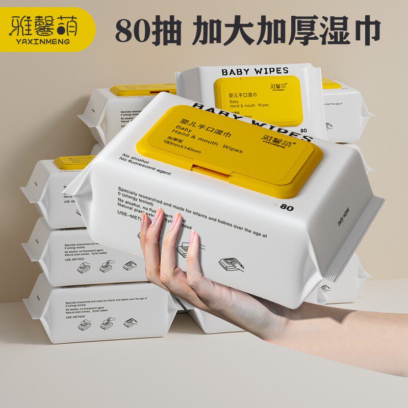 【雅馨萌】10大包黄盖婴儿手口湿巾80抽加大加厚大包,淘宝优惠券,粉丝福利购,淘宝优惠卷