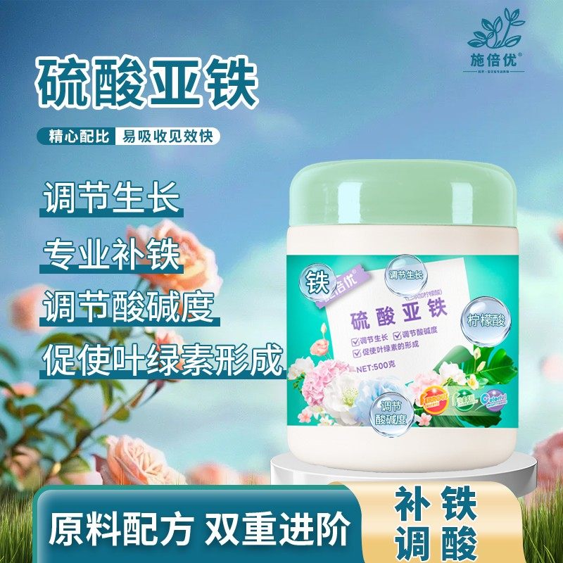 施倍优硫酸亚铁柠檬酸花肥料喜酸植物补酸排碱补铁栀子花绣球肥料,淘宝优惠券,粉丝福利购,淘宝优惠卷