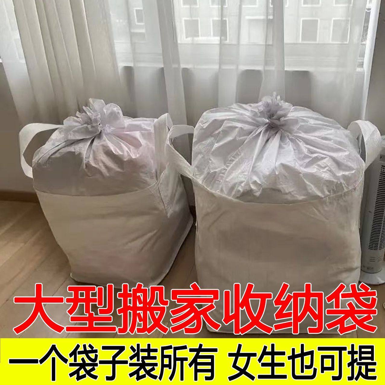 搬家打包袋超大容量吨袋包带收纳整理箱行李编织袋子,淘宝优惠券,粉丝福利购,淘宝优惠卷