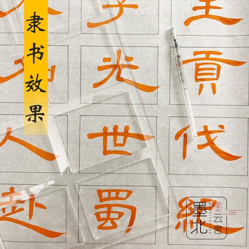 墨北篆隶打格神器书法练习神器打格尺篆书隶书划线尺送热消笔芯 - 图1