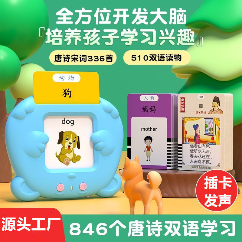 中英文双语益智启蒙玩具唐诗古诗识字幼儿童插卡早教机宝宝学习机,淘宝优惠券,粉丝福利购,淘宝优惠卷