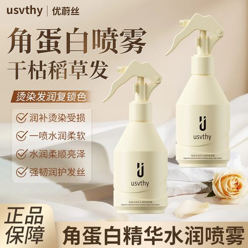 usvthy角蛋白护发喷雾受损干枯头发护理顺滑修护毛躁柔顺护发精油 - 图3