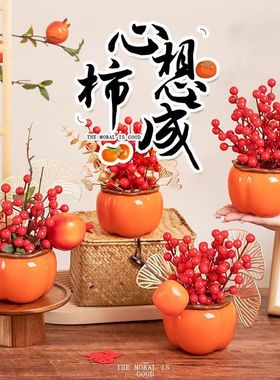 柿柿如意花瓶摆件发财果新年书柜乔迁装饰客厅摆件diy新居礼物