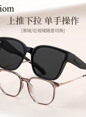 iDiom近视套镜墨镜女开车专用可折叠2025新款户外太阳镜防紫外线
