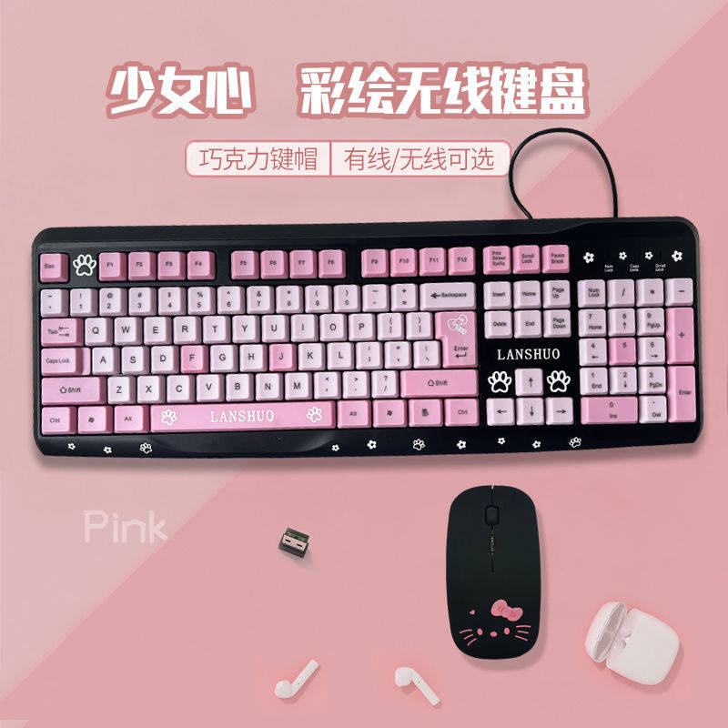 无线鼠标键盘套装有线女生卡通静音家用商务办公粉色高颜值,淘宝优惠券,粉丝福利购,淘宝优惠卷