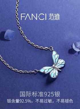 FANCI/范琦 坠链均925银 蝶光项链 蓝色灵动蝴蝶森系极光发光款