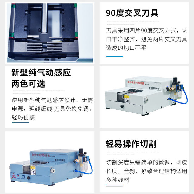 Semi-automatic pneumatic induction peeling machine electronic cable 0.5-10 square meters of free wire stripping machine manufacturer direct sales