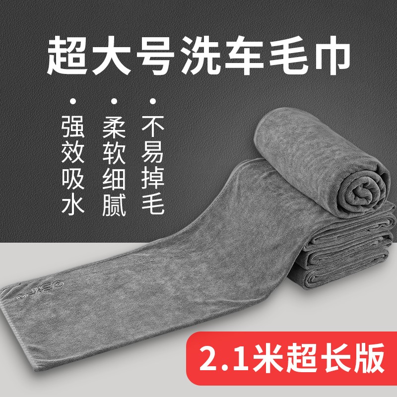 OSIR洗车毛巾柔软长擦车布汽车专用吸水不易掉毛超细纤维收水擦拭 - 图3
