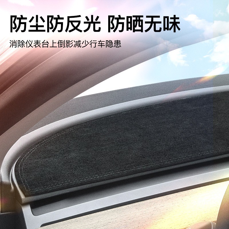 【特改】适用特斯拉焕新版modelY/3仪表台避光垫中控遮阳防晒配件 - 图3