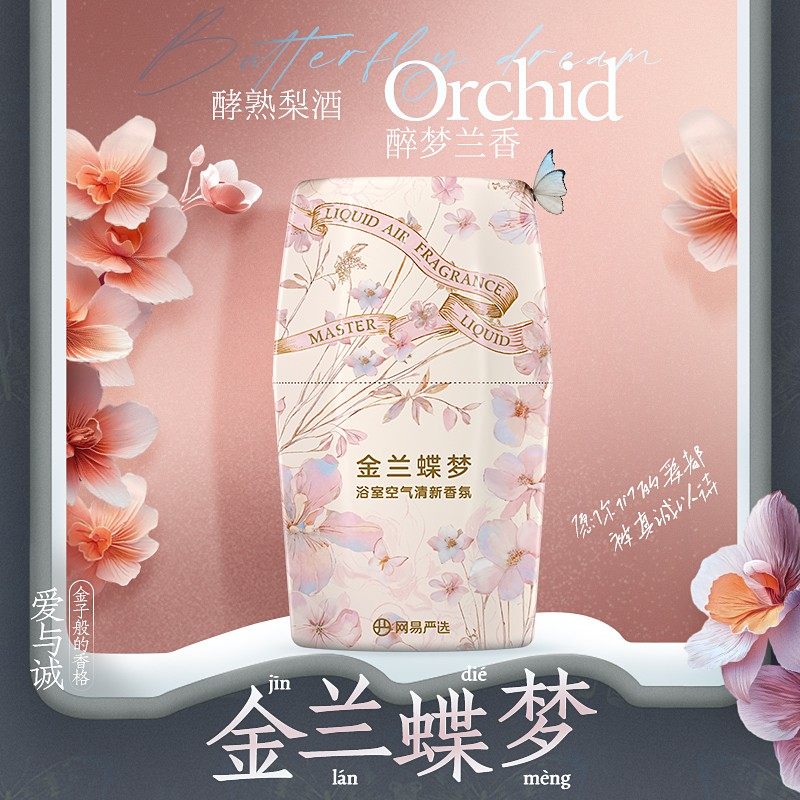 【爆款】 网易严选 浴室空气除味清新香氛香薰自播,淘宝优惠券,粉丝福利购,淘宝优惠卷