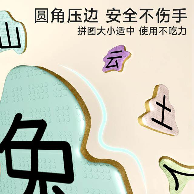 【时光学】宝宝识字拼图卡片板启蒙早教幼儿童趣味认字知益智神器,淘宝优惠券,粉丝福利购,淘宝优惠卷