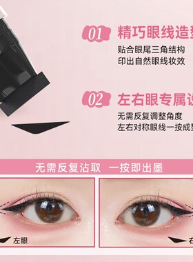 黛莊眼线印章便捷一秒轻松画眼线防水防汗懒人手残党一体式