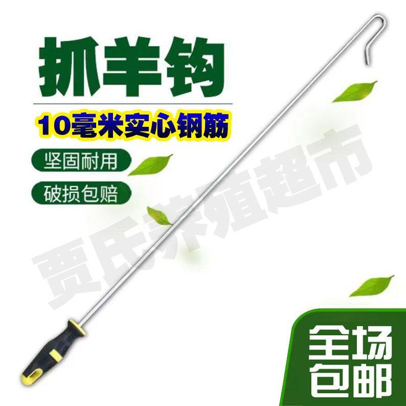 抓羊工具捉羊逮羊专用钩子捕捉神器40至2米使用方便,淘宝优惠券,粉丝福利购,淘宝优惠卷