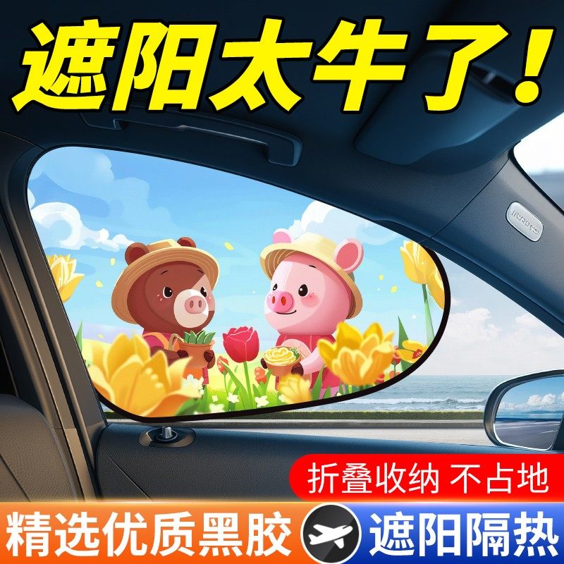 【车友推荐】汽车遮阳帘车窗防晒隔热窗帘车载侧窗玻璃遮阳挡光神,淘宝优惠券,粉丝福利购,淘宝优惠卷