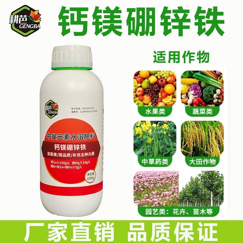 【厂家直发】耕芭 钙镁硼锌铁 膨果叶面肥厂家直销喷施,淘宝优惠券,粉丝福利购,淘宝优惠卷