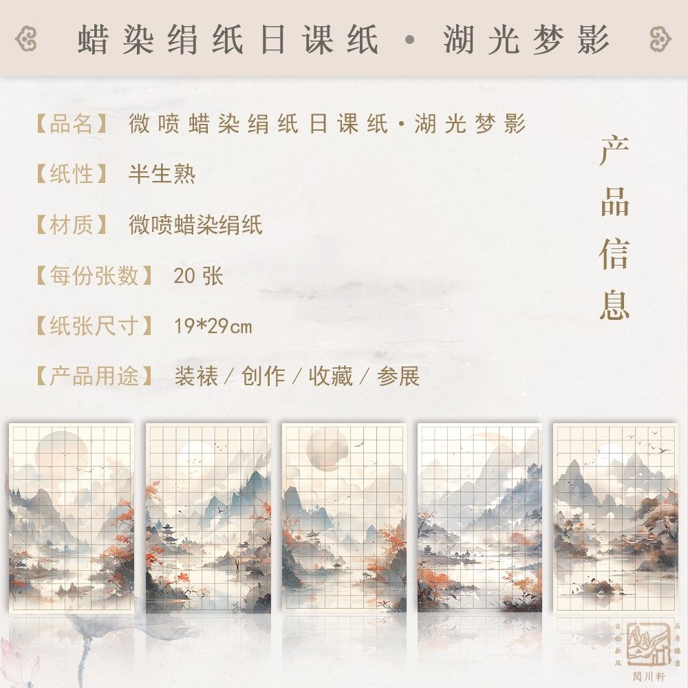 【湖光梦影】微喷蜡染绢纸日课纸小楷不洇不透1包20张相同图案126,淘宝优惠券,粉丝福利购,淘宝优惠卷