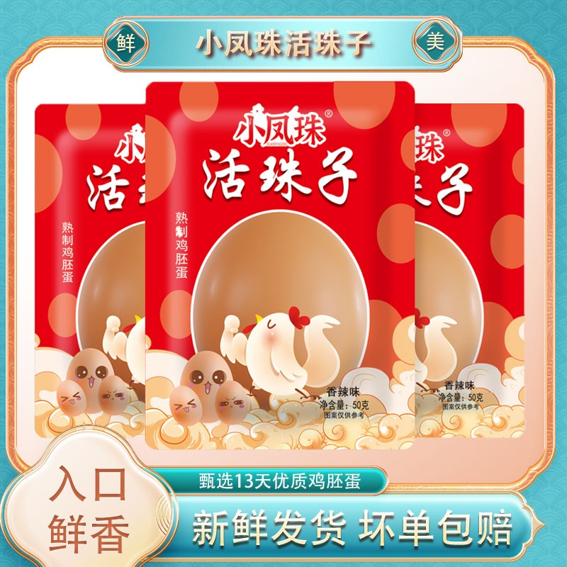 小凤珠13天新鲜活珠子钢化蛋鸡胚蛋凤凰蛋喜蛋10-40枚 - 图1