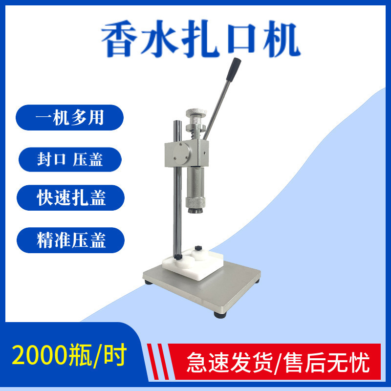 现货速发手动香水抓口中套一体机半自动泵头扎口机一机两用效率快 - 图2