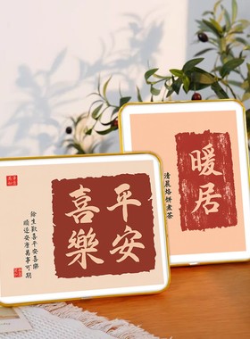 【两幅】平安喜乐桌面摆台19*24cm装饰画摆台时尚艺术设计百搭摆