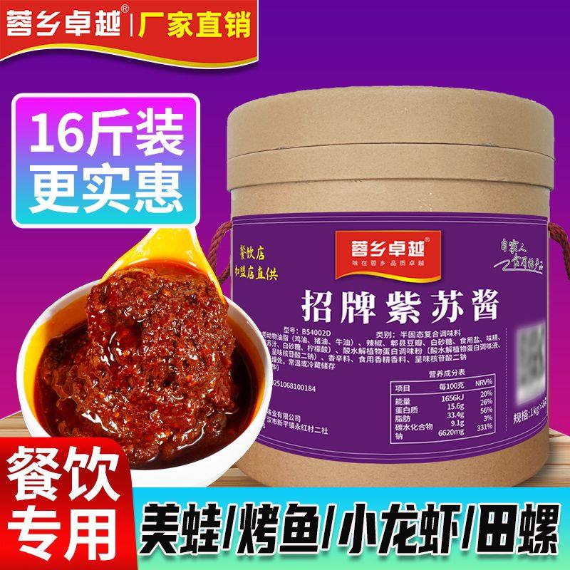 可口招牌紫苏酱紫苏牛蛙酱料商用湖南特色香辣味紫苏调味酱烤鱼田