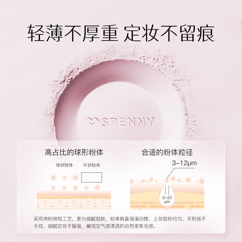【达人专属】Spenny/诗佩妮烤粉柔纱粉饼单色不假白烤粉工艺 - 图0