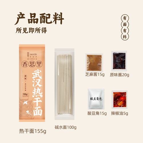 香思里武汉热干面155g*10袋湖北特产碱水挂面方便速食早餐面条 - 图3