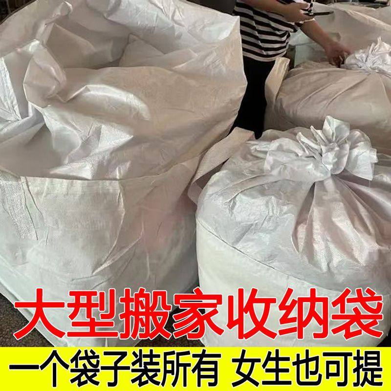搬家打包袋超大容量吨袋包带收纳整理箱行李编织袋子,淘宝优惠券,粉丝福利购,淘宝优惠卷