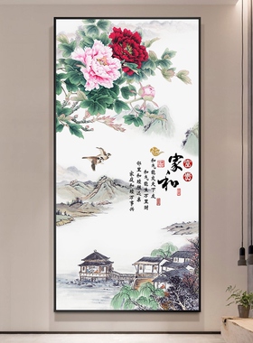 新国画花开中式壁画入户玄关走廊牡丹富贵过道装饰画客厅挂画定做
