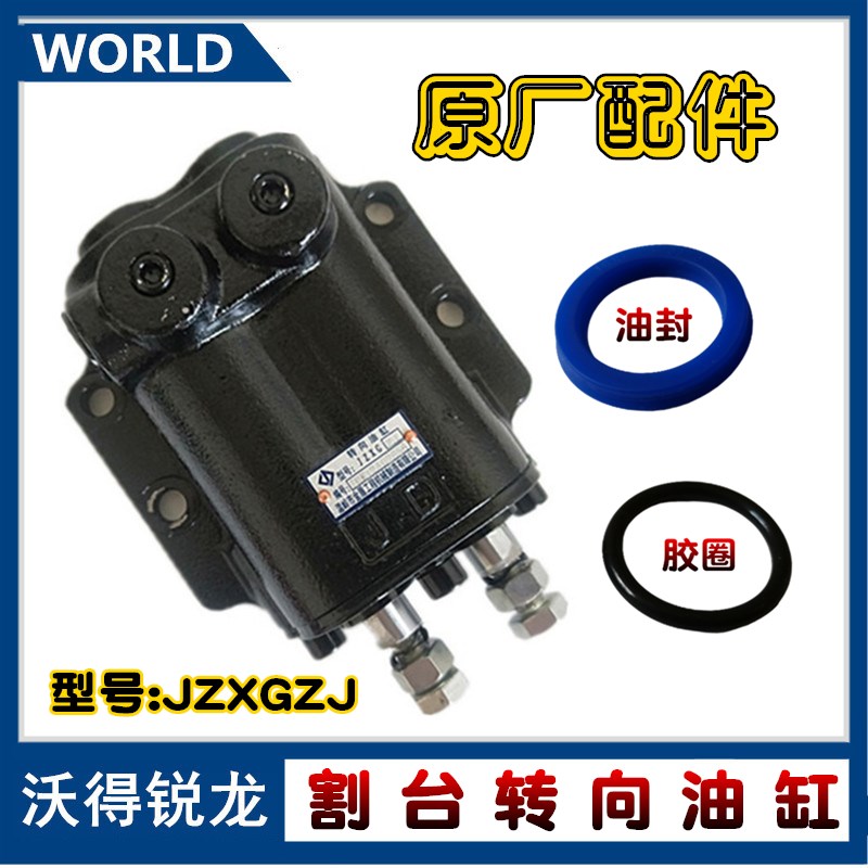 沃得锐龙收割机配件 割台转向油缸 320转向油缸 沃德原厂全车配件 - 图0