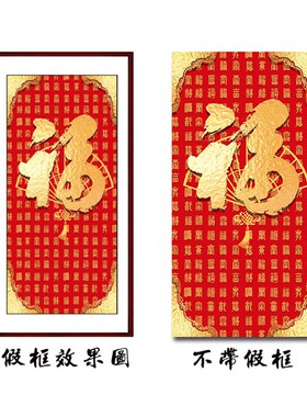 巨幅五福临门中国红入户玄关装饰画中式客厅福字自粘走廊过道墙画