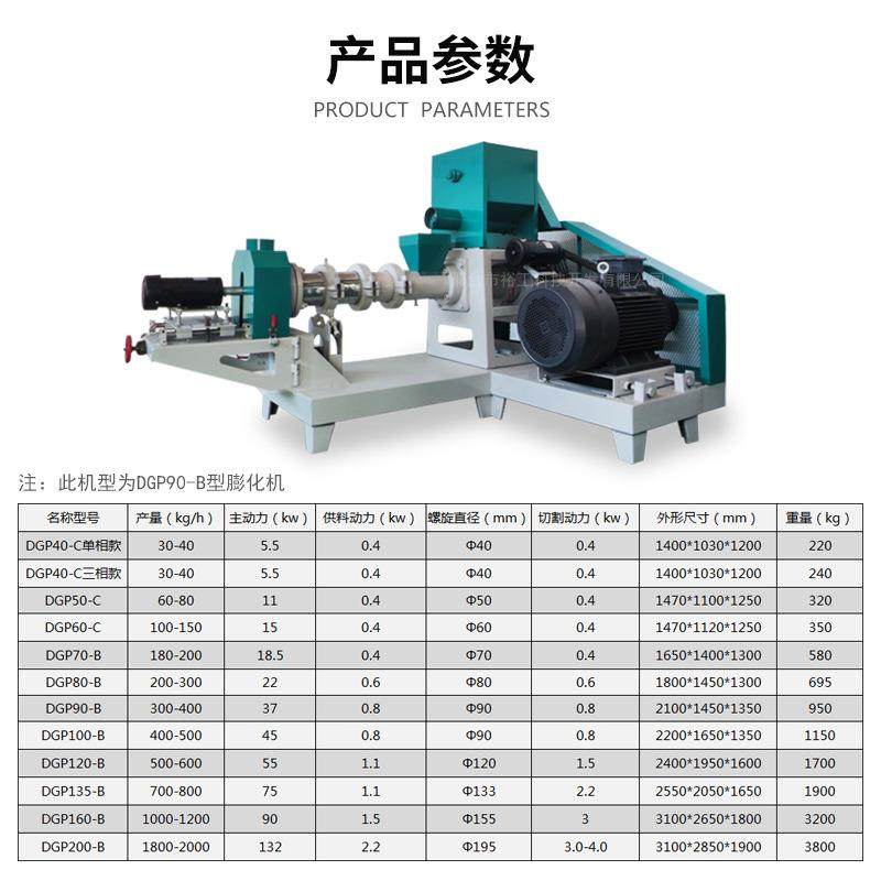 DGP90-B提供全新观赏鱼膨化制作设备 水产宠物狗粮膨化饲料颗粒机,淘宝优惠券,粉丝福利购,淘宝优惠卷