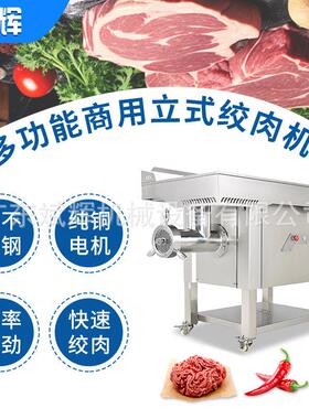 多功能立式绞肉机32型42型52型不锈钢商用绞馅冻肉鲜肉灌肠绞肉机