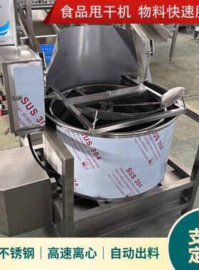鑫洋商用食物脱水机全自动离心甩干机不锈钢蔬菜脱水器炸串甩油
