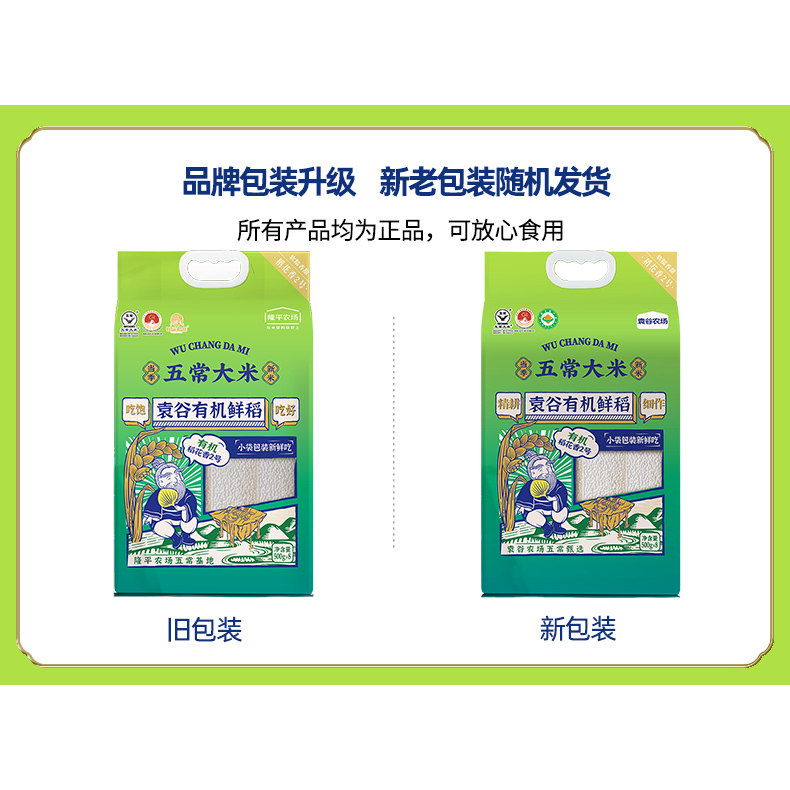 袁谷五常大米有机鲜稻米8斤稻花香2号东北大米(500g*8包)当季新米,淘宝优惠券,粉丝福利购,淘宝优惠卷